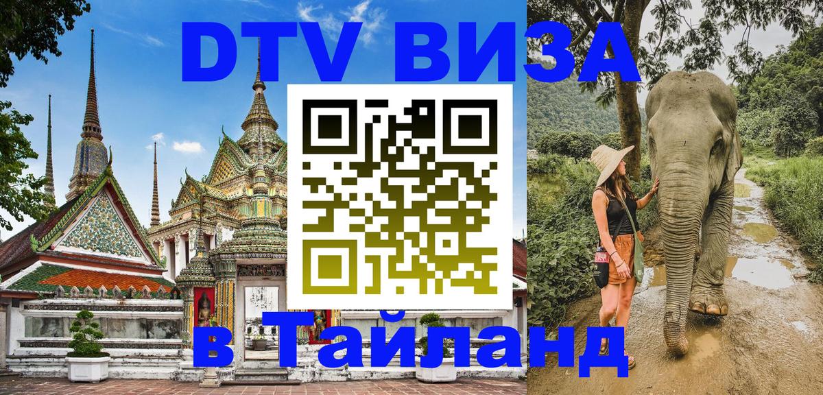 Visa в Таиланд 